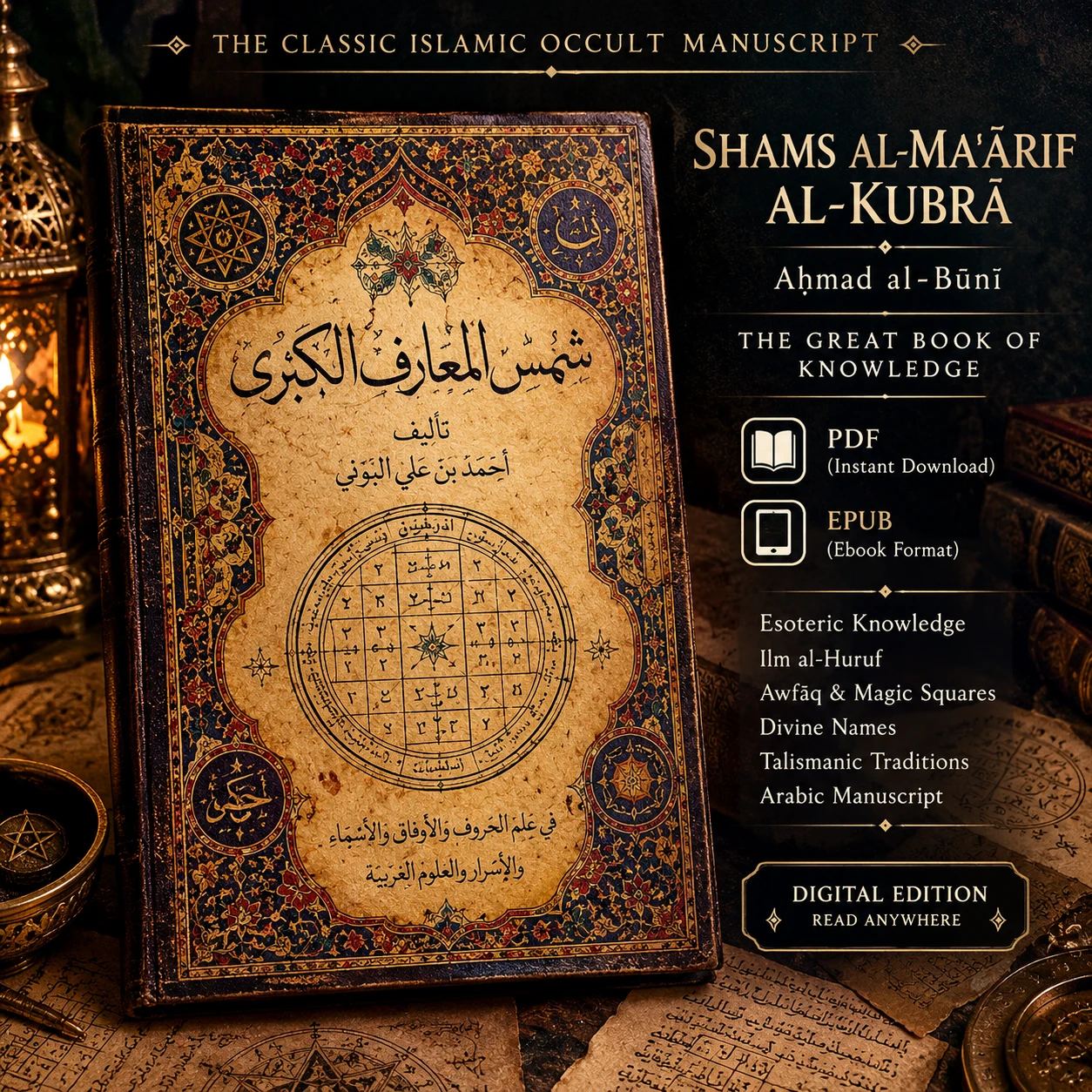 Preview for Shams al-Maʿārif al-Kubrā — Classical Arabic Edition